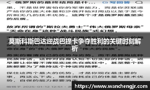 莫斯科斯巴达迎战巴提卡争夺胜利的关键时刻解析